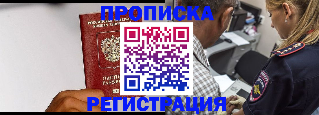 временная регистрация надежно в Тосно