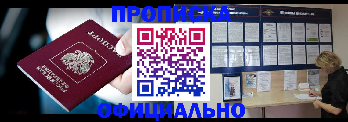 прописка для работы в Тосно
